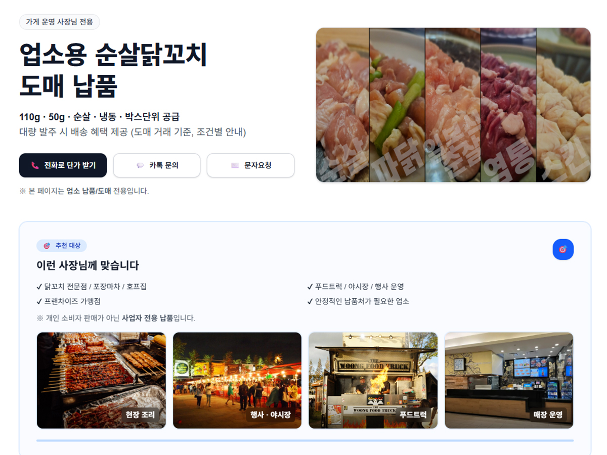 프랜차이즈 홈페이지구축