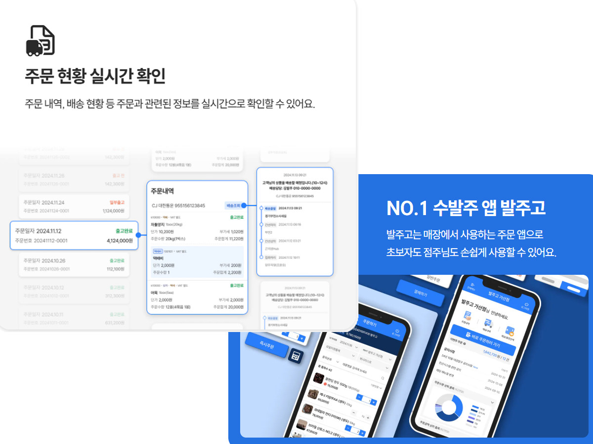 주문/배송 관리